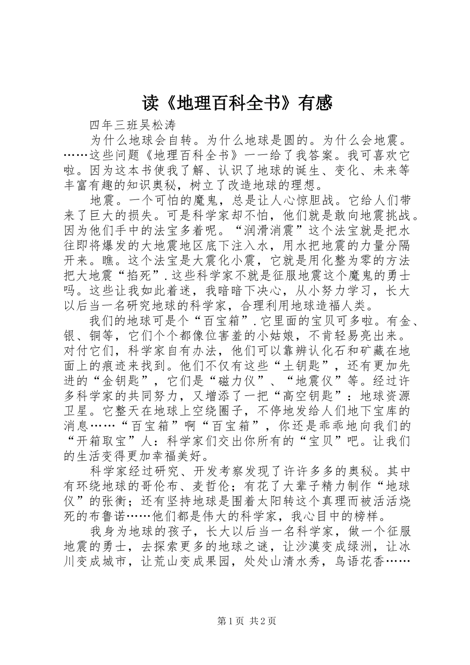 读《地理百科全书》有感_第1页