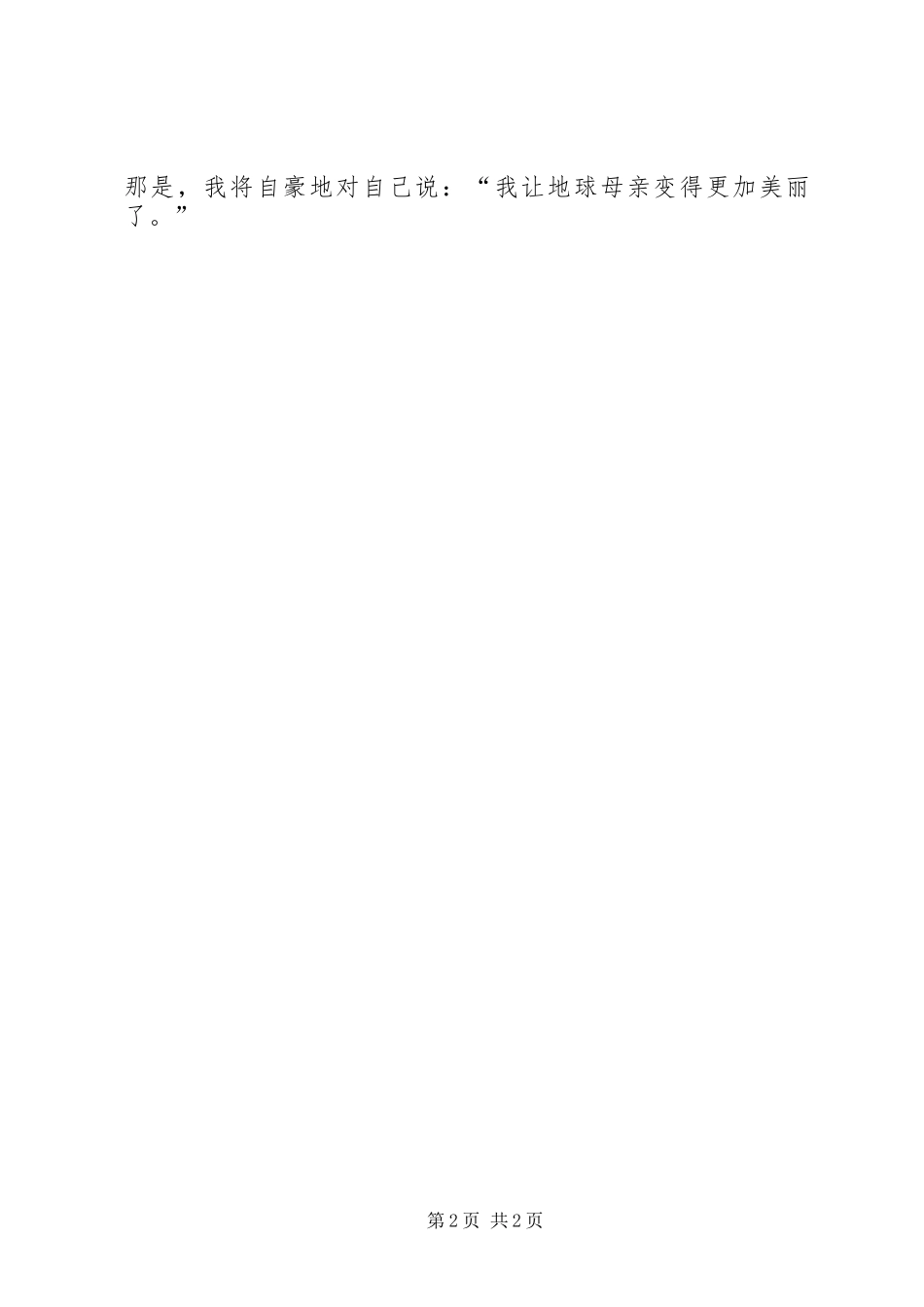 读《地理百科全书》有感_第2页