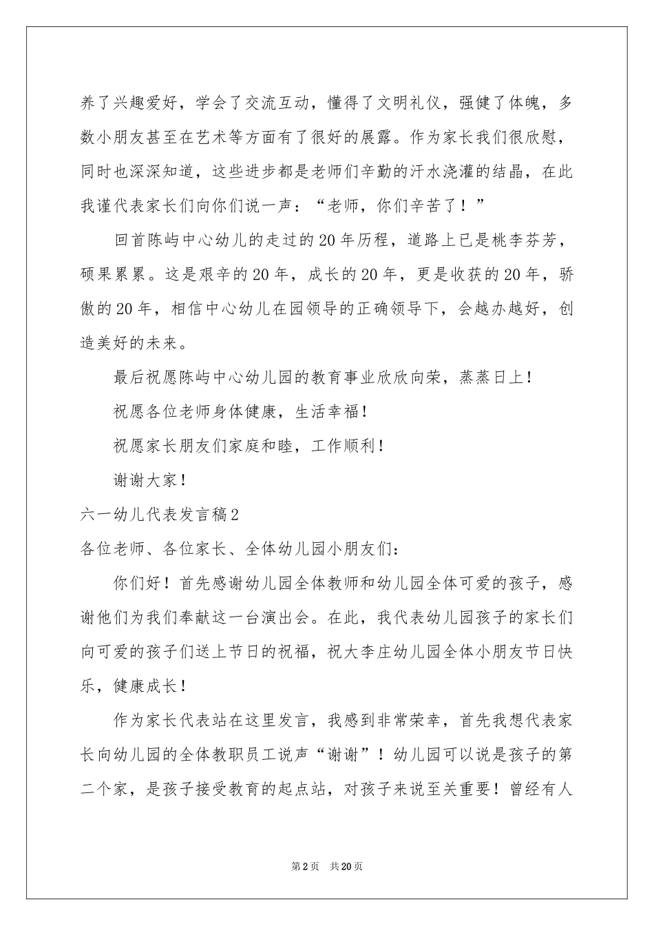 六一幼儿代表发言稿_第2页