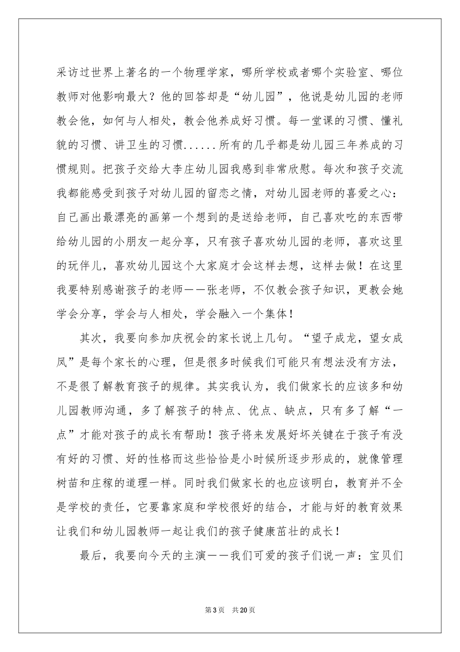 六一幼儿代表发言稿_第3页