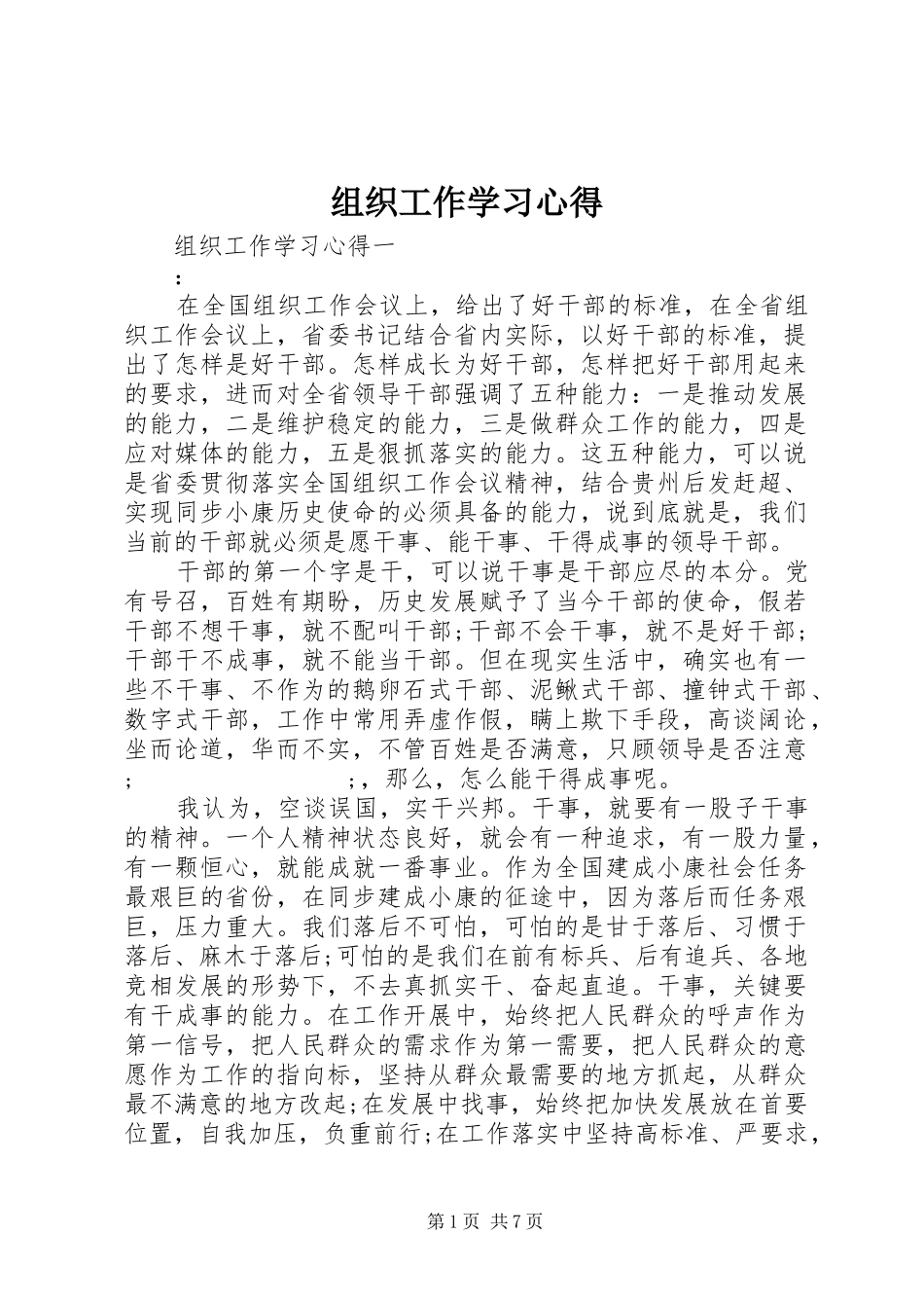 组织工作学习心得_第1页
