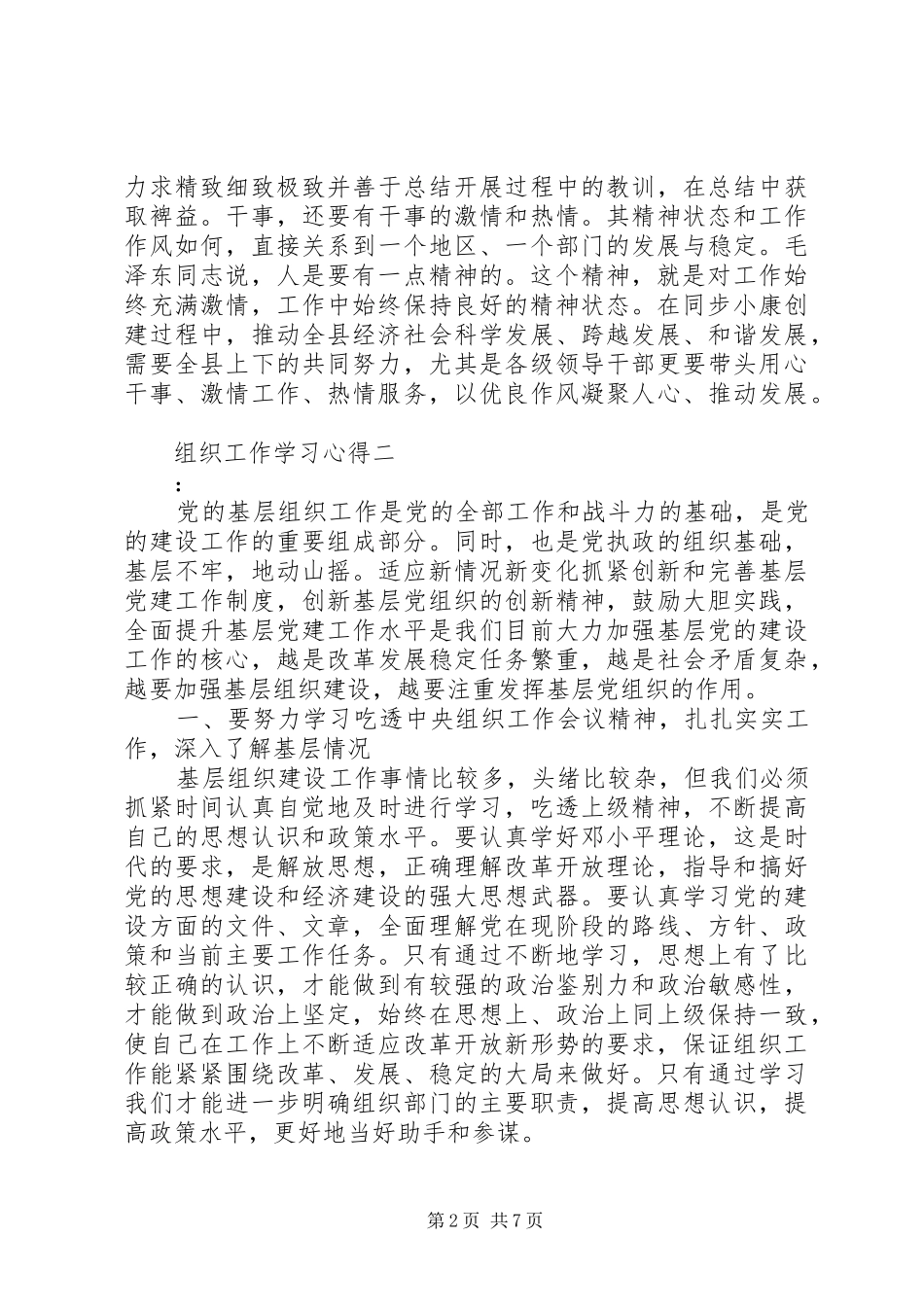 组织工作学习心得_第2页