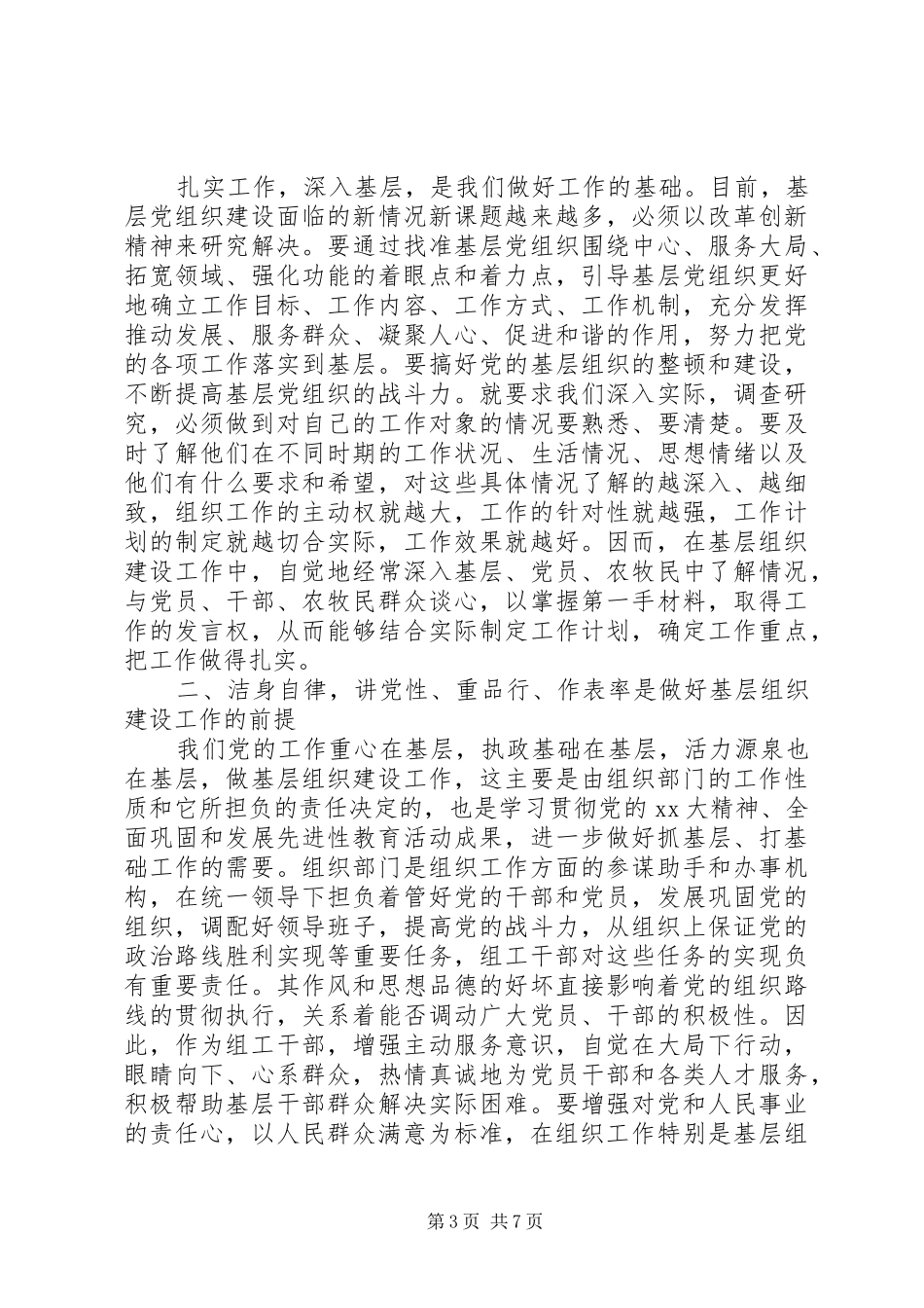 组织工作学习心得_第3页