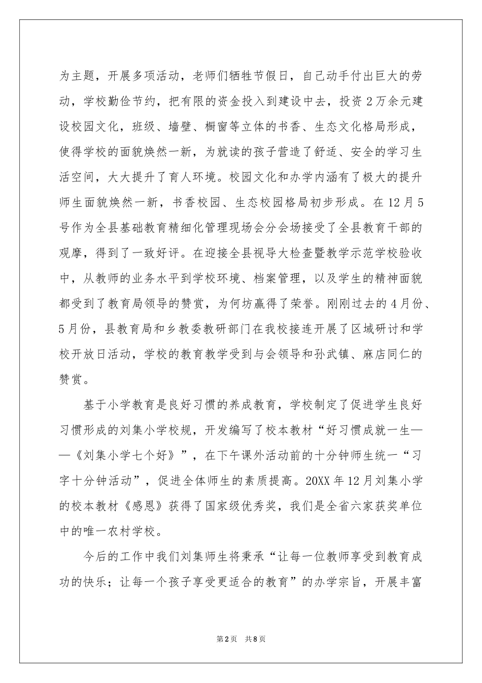六一国际儿童节的讲话稿（通用5篇）_第2页