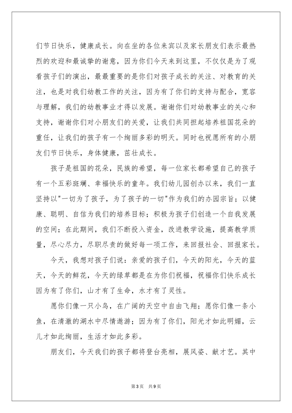 六一园长致辞范本（通用6篇）_第3页