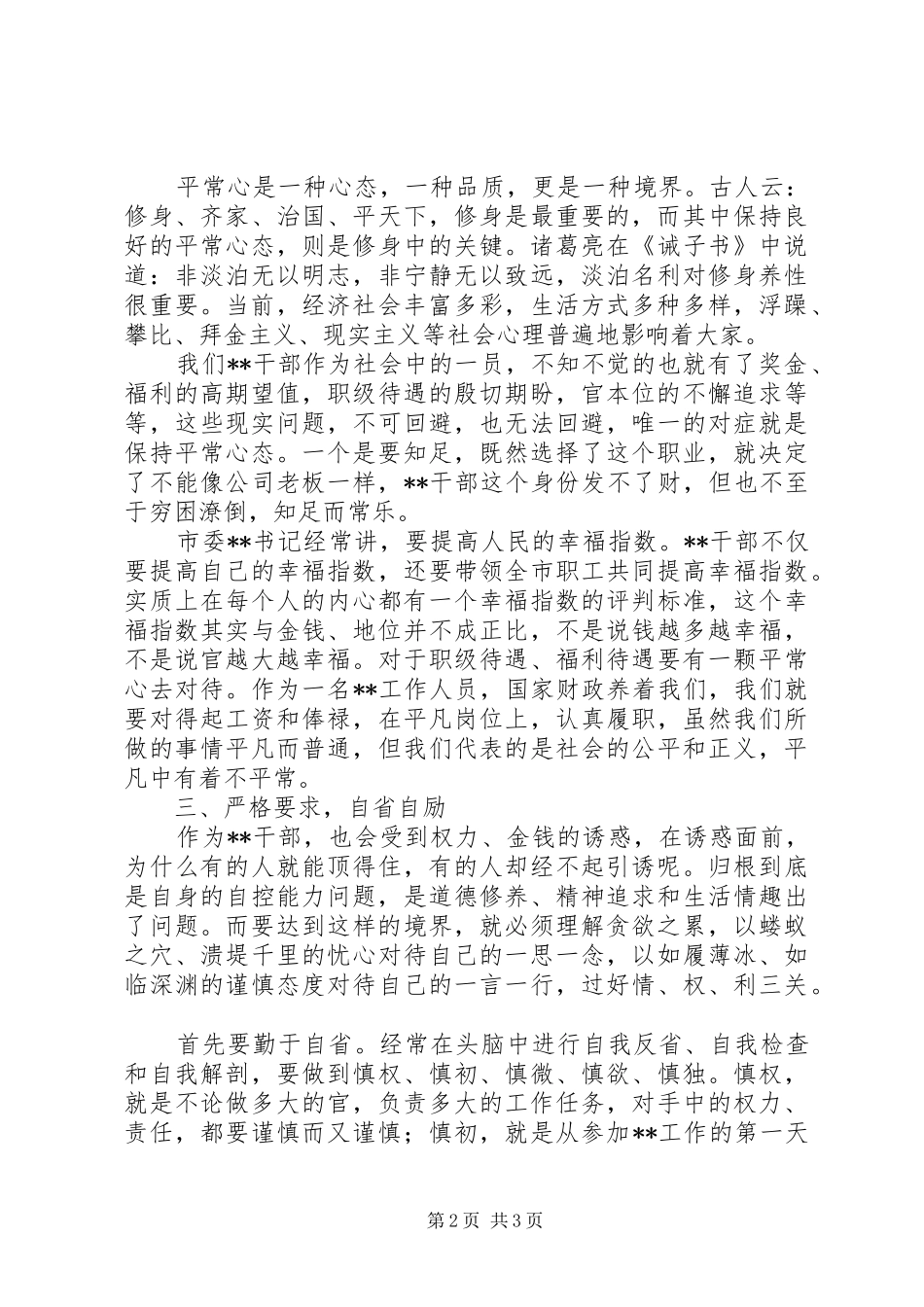 通用的机关干部学习心得体会_第2页