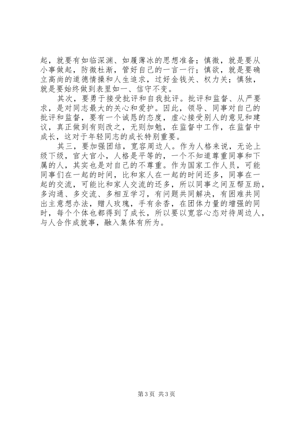 通用的机关干部学习心得体会_第3页
