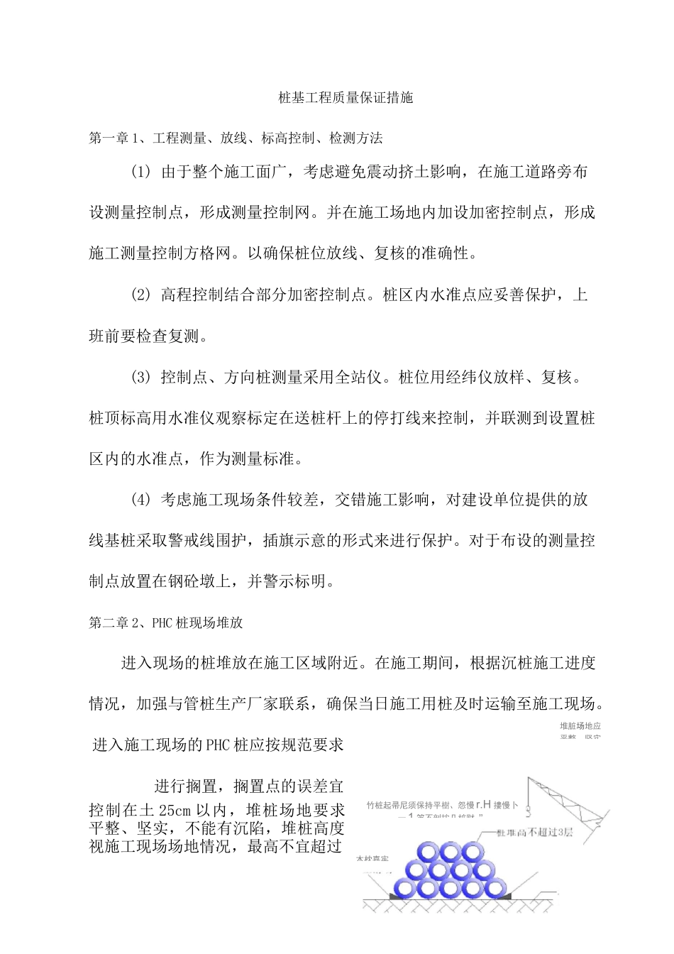 桩基工程质量保证措施_第1页