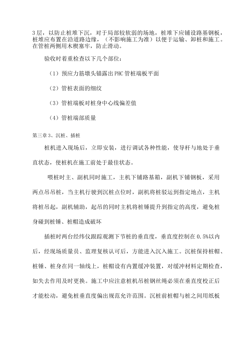 桩基工程质量保证措施_第2页