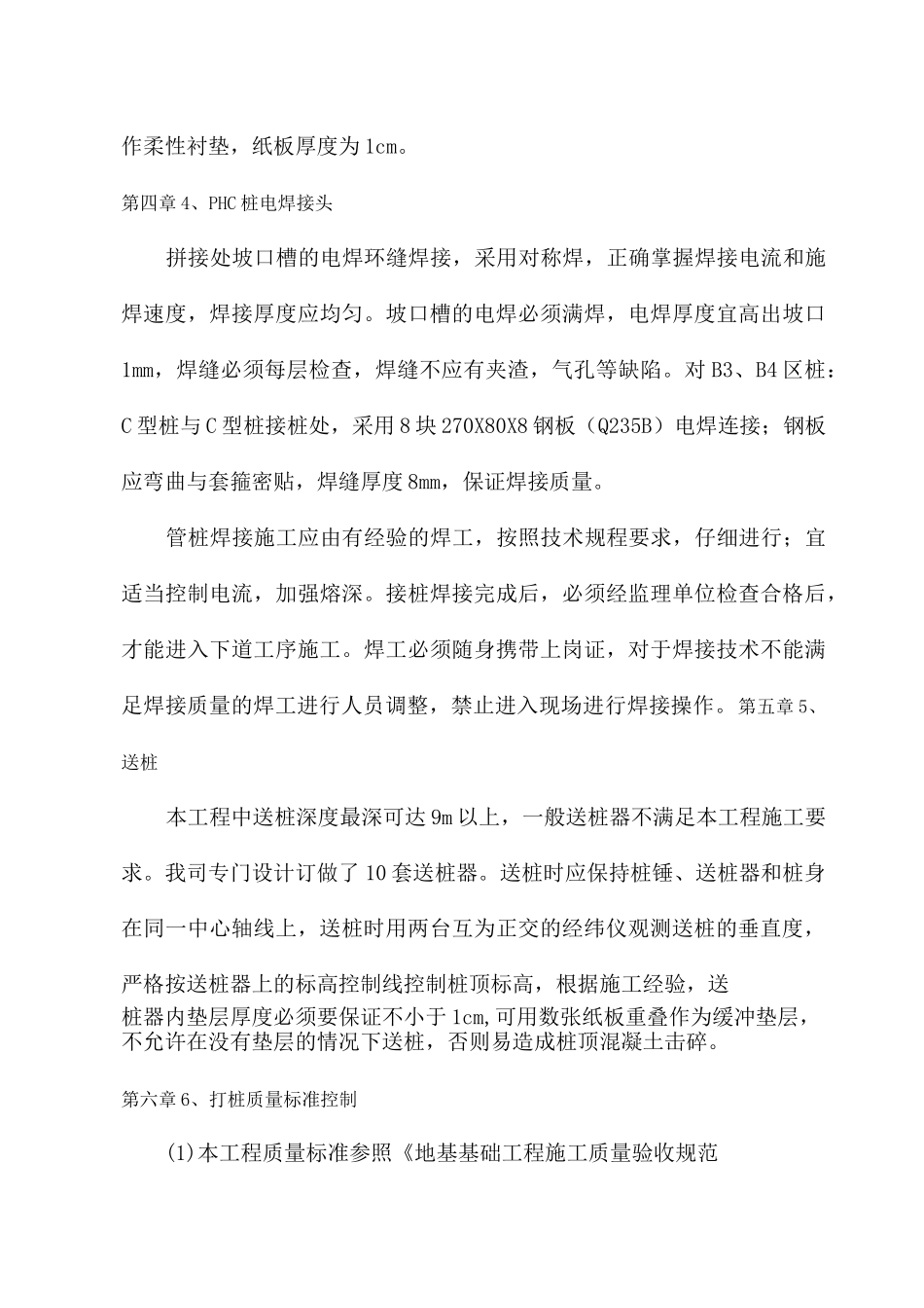 桩基工程质量保证措施_第3页