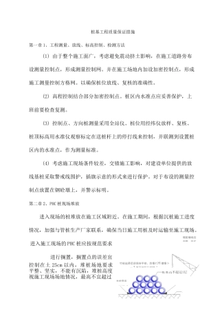 桩基工程质量保证措施