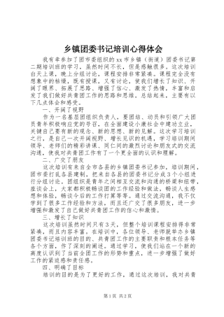 乡镇团委书记培训心得体会