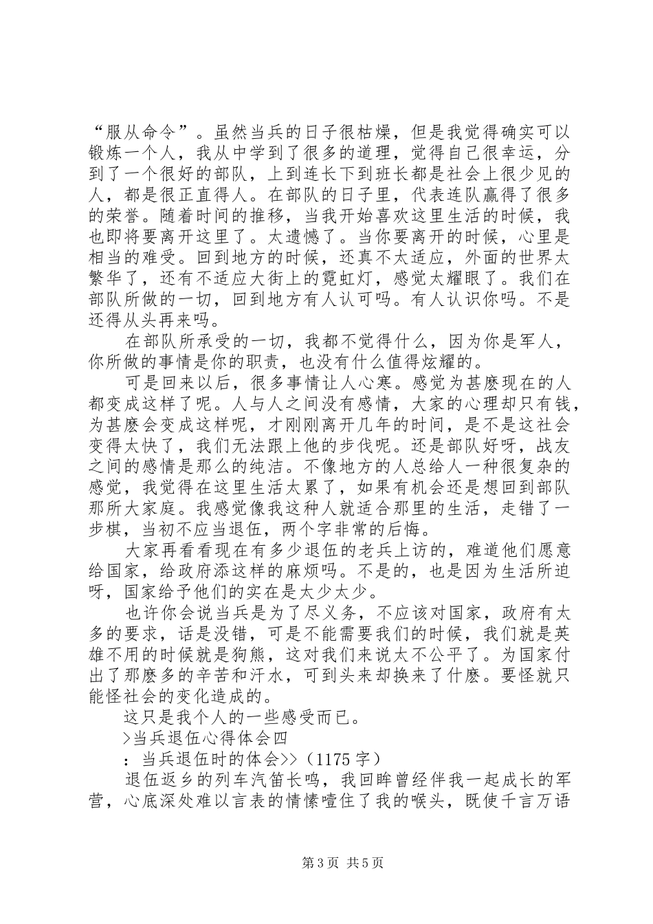 当兵退伍心得体会_第3页