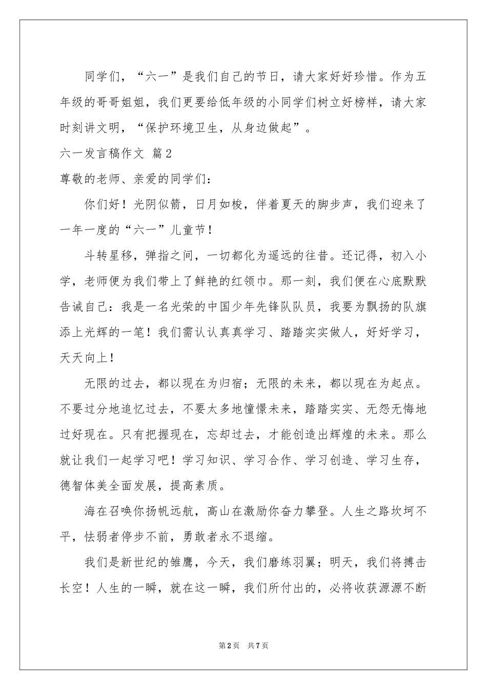 六一发言稿作文集合6篇_第2页