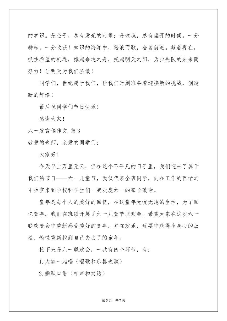 六一发言稿作文集合6篇_第3页