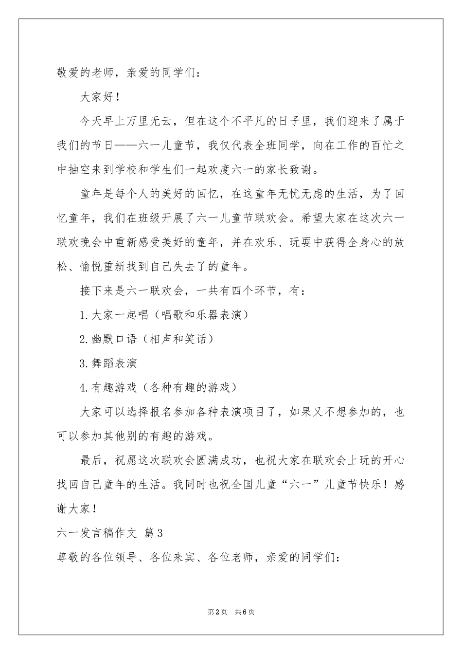 六一发言稿作文汇总六篇_第2页