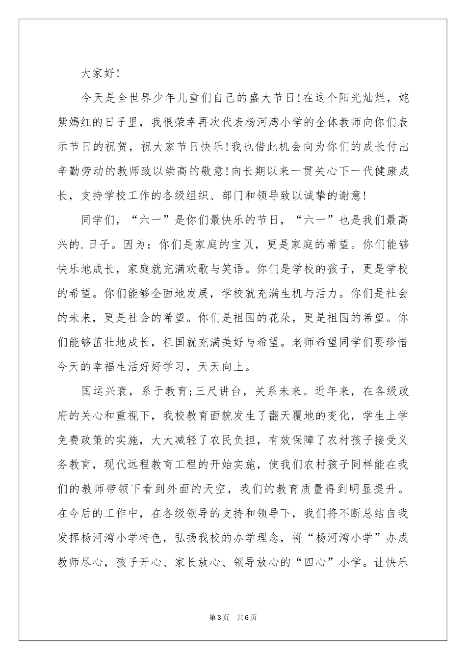 六一发言稿作文汇总六篇_第3页
