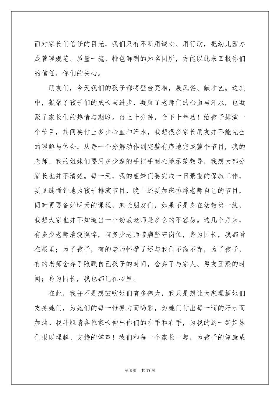 六一园长的致辞（精选12篇）_第3页