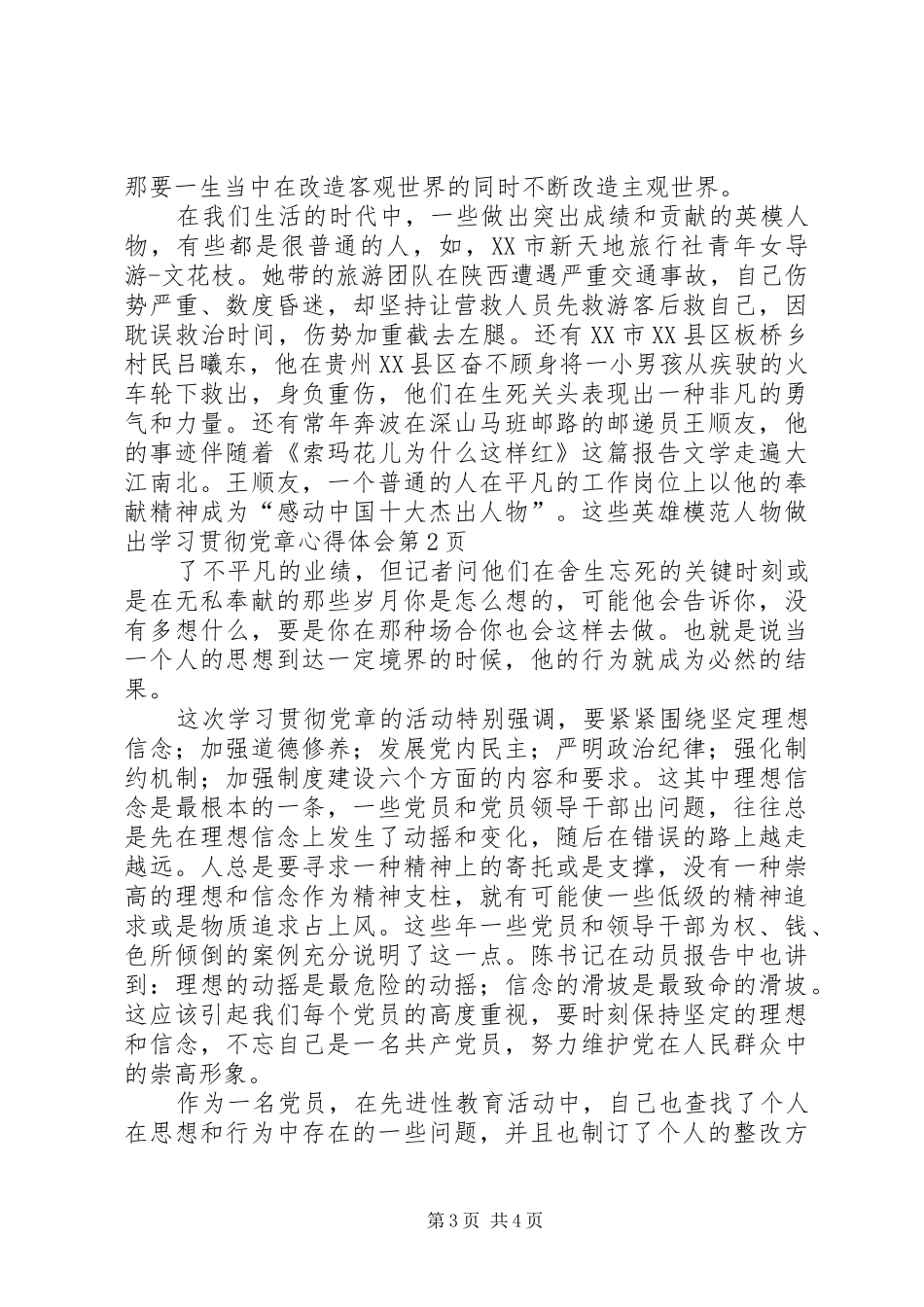 学习贯彻党章心得体会_第3页