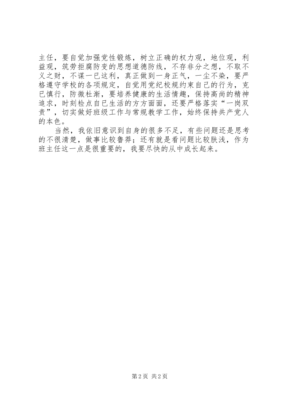 “三问三解”心得体会[范文]_第2页