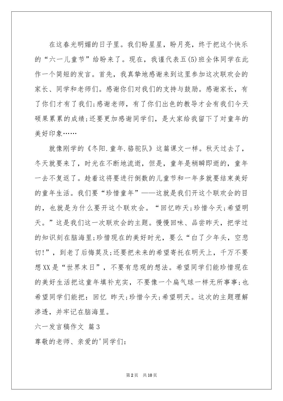 六一发言稿作文汇总九篇_第2页