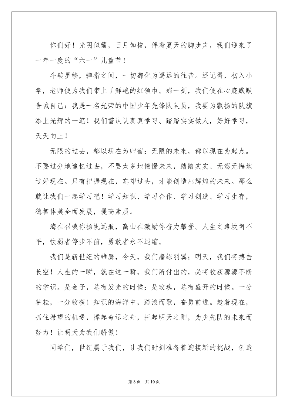 六一发言稿作文汇总九篇_第3页