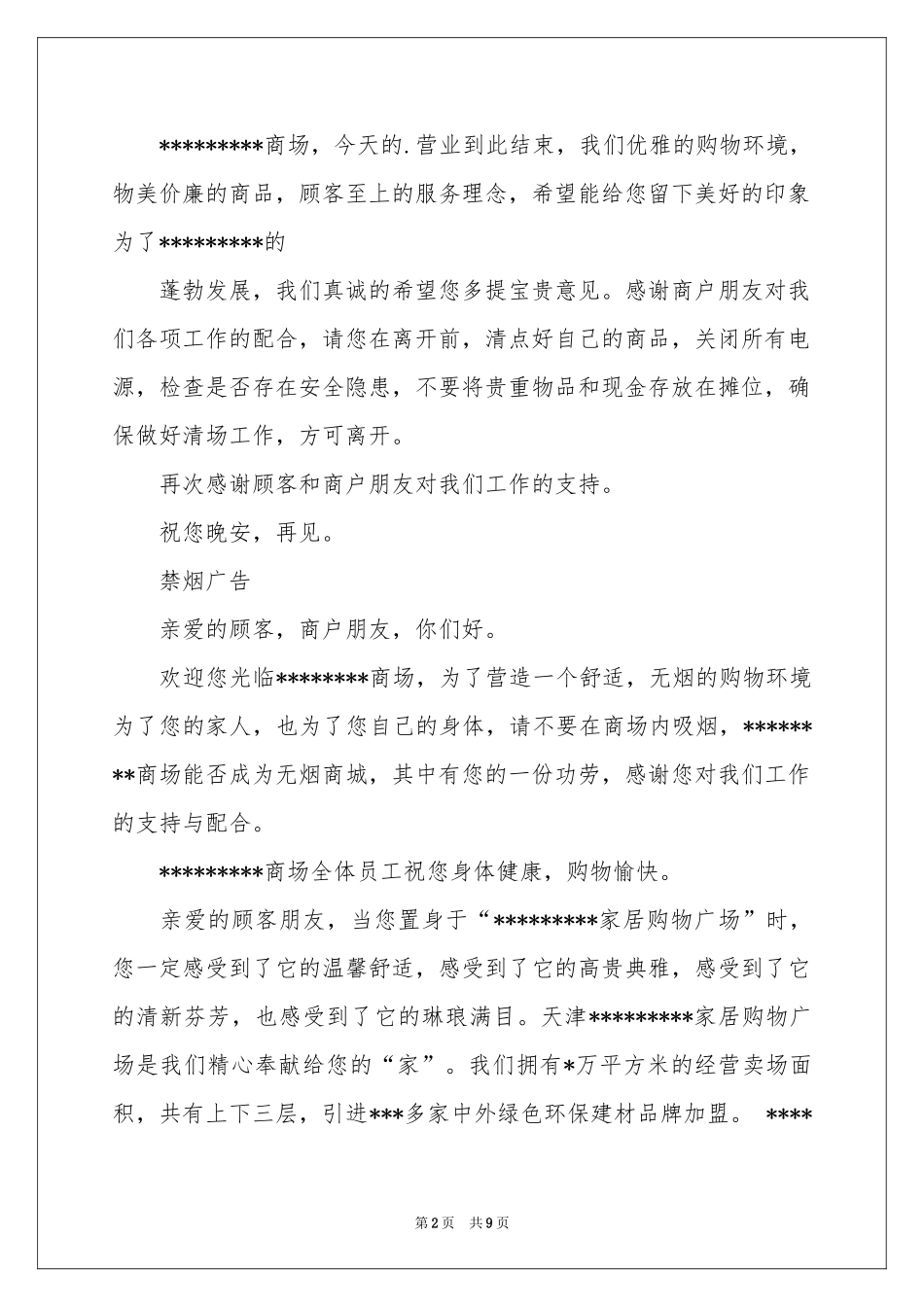 六一商场广播稿_第2页