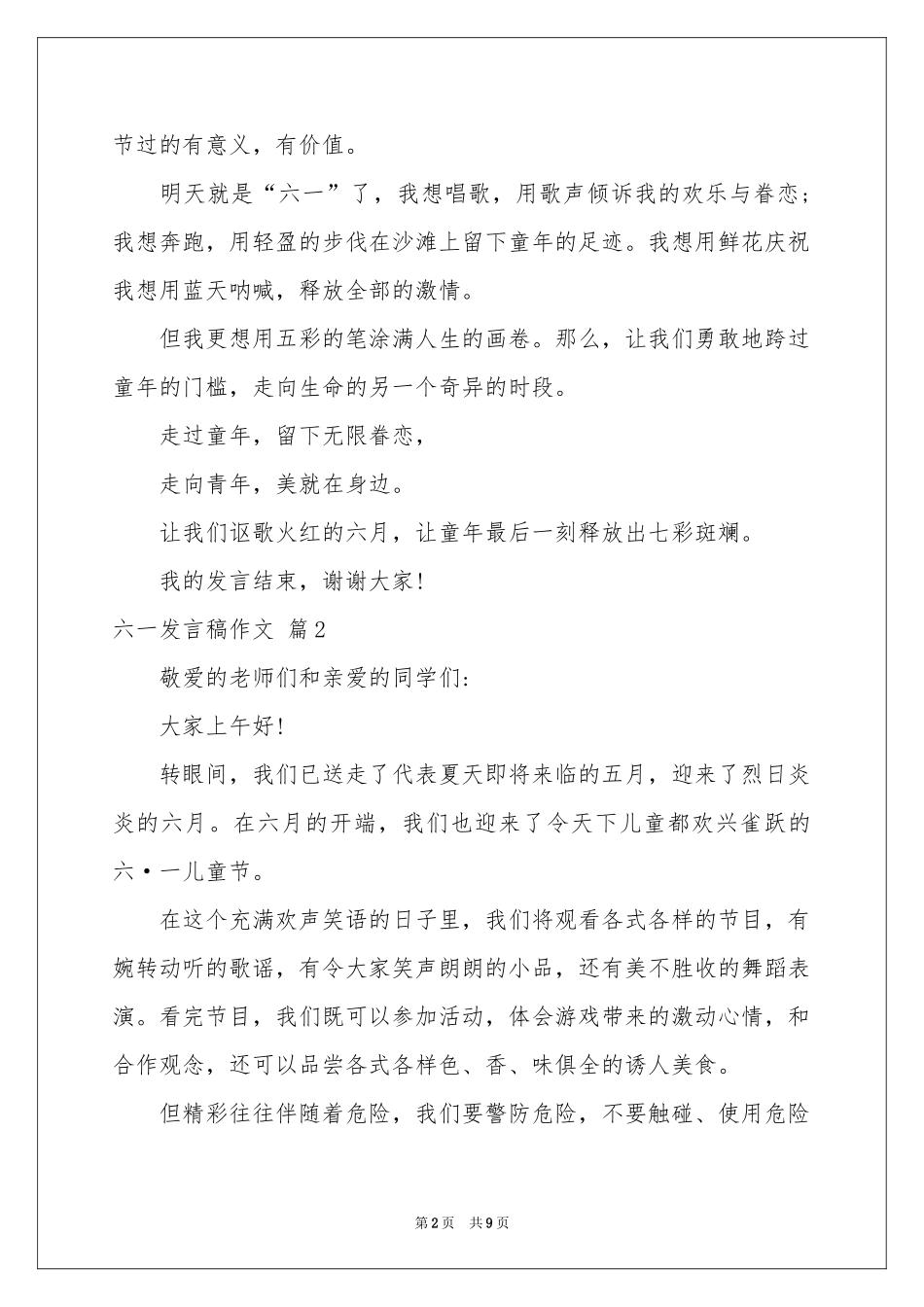 六一发言稿作文汇总七篇_第2页