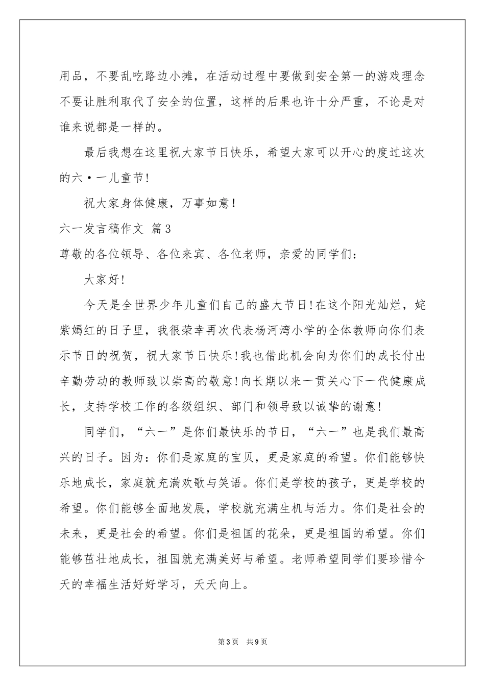 六一发言稿作文汇总七篇_第3页