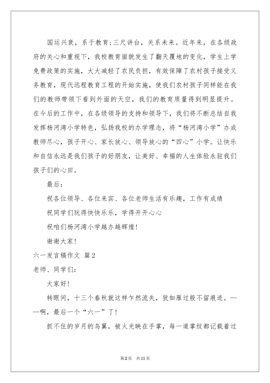 六一发言稿作文合集十篇_第2页
