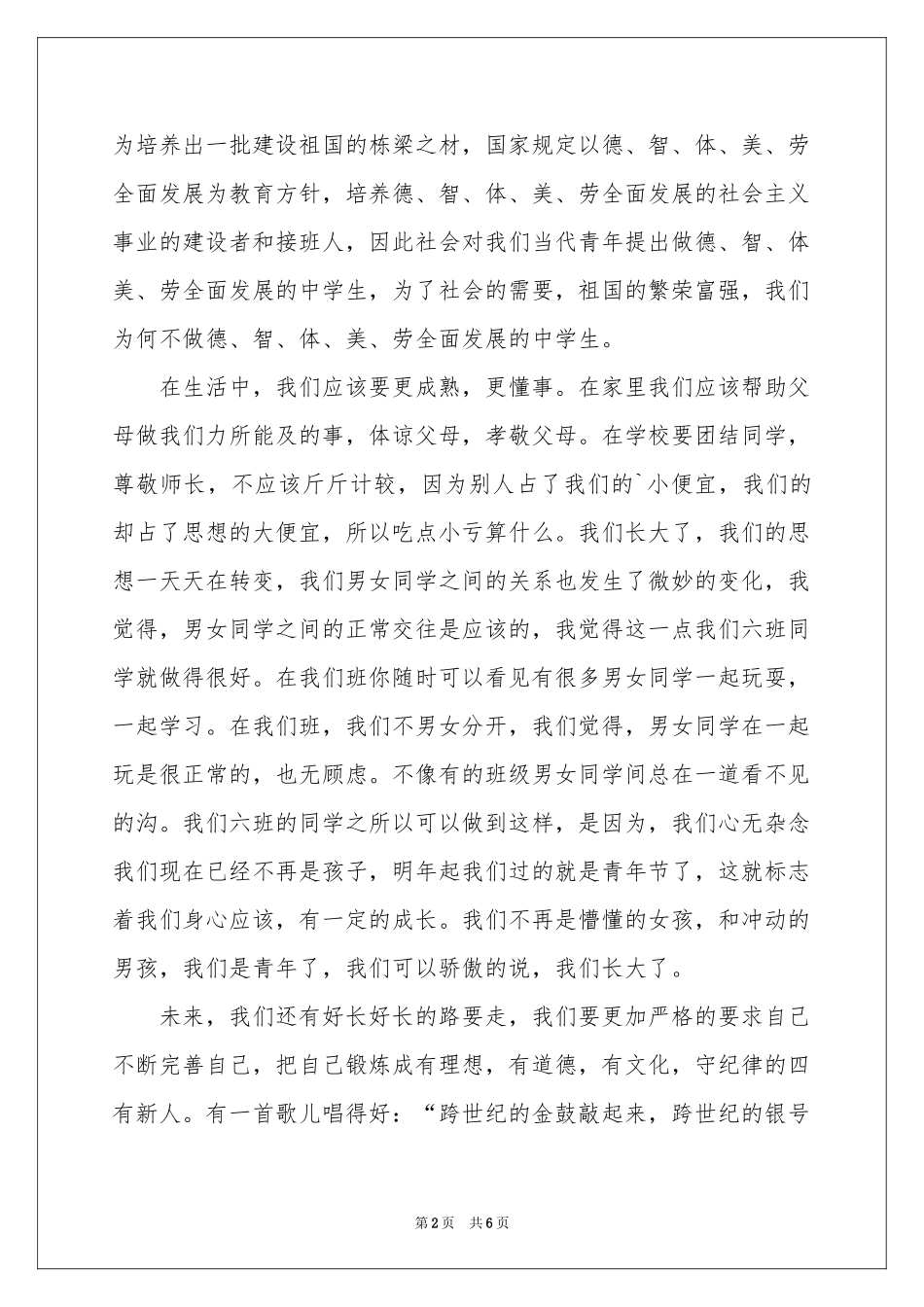 六一发言稿作文四篇_第2页