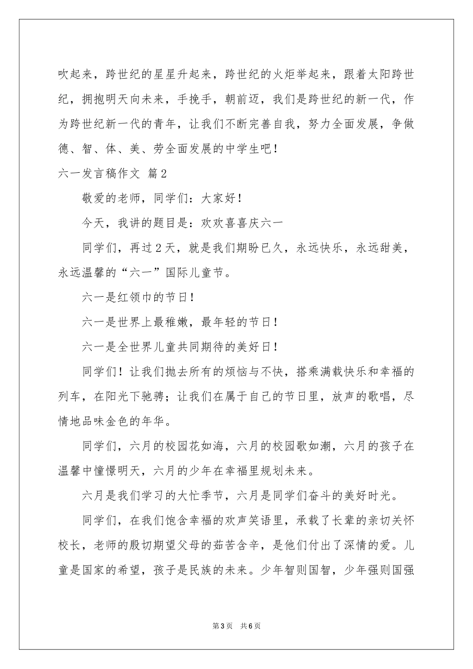 六一发言稿作文四篇_第3页