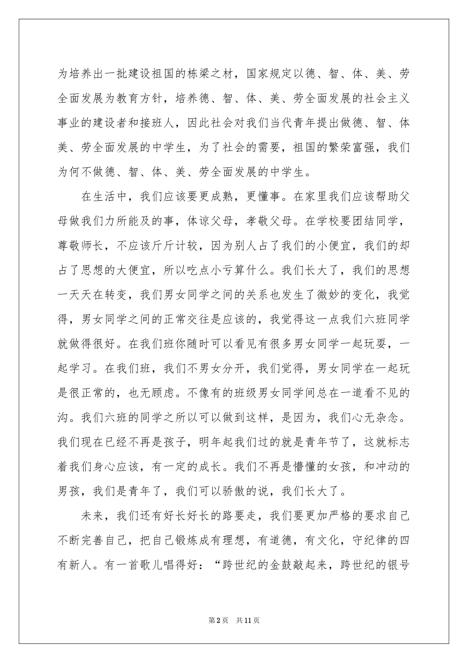 六一发言稿作文九篇_第2页