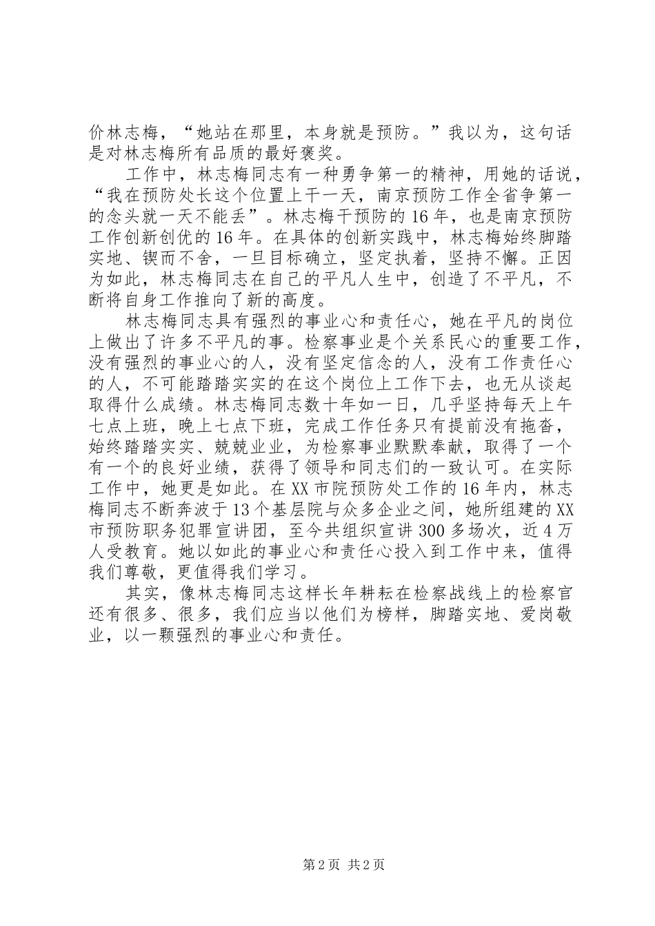 学习林志梅先进事迹心得体会_第2页