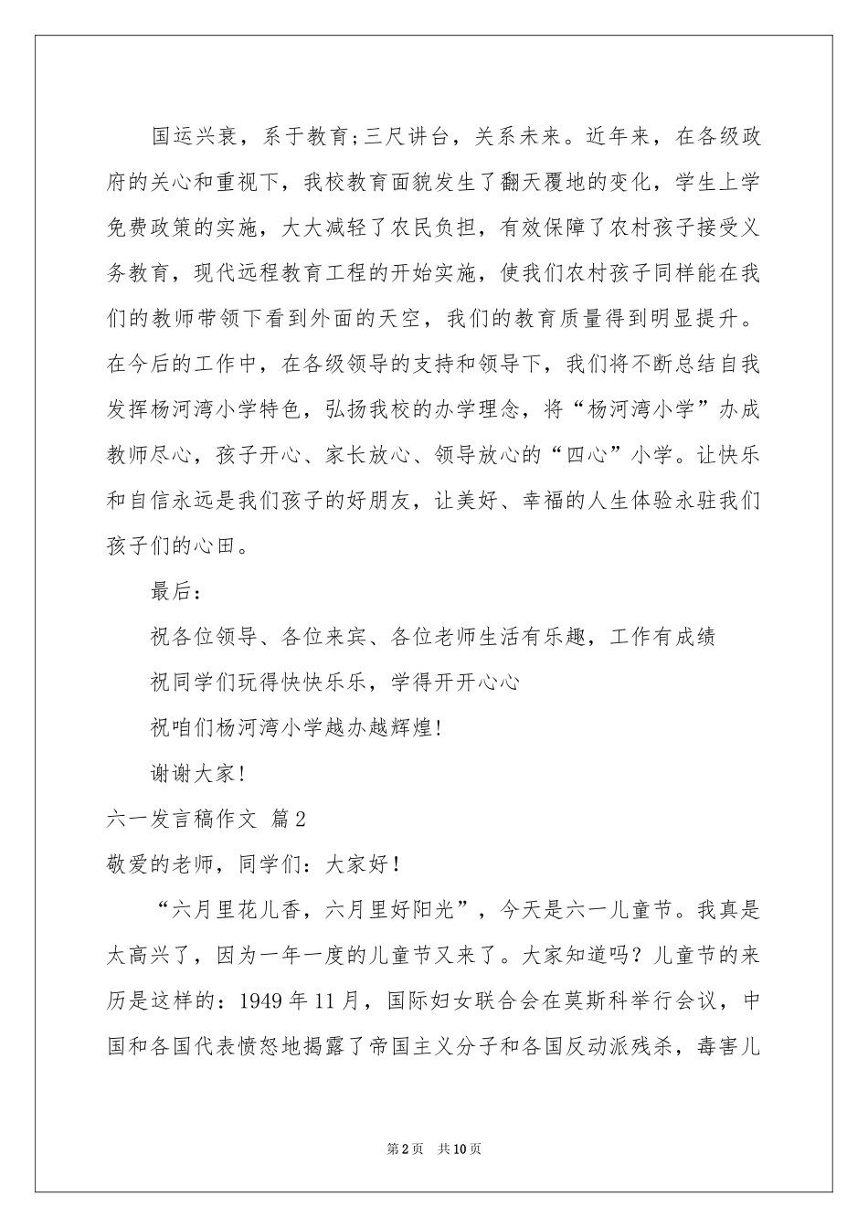 六一发言稿作文汇总9篇_第2页