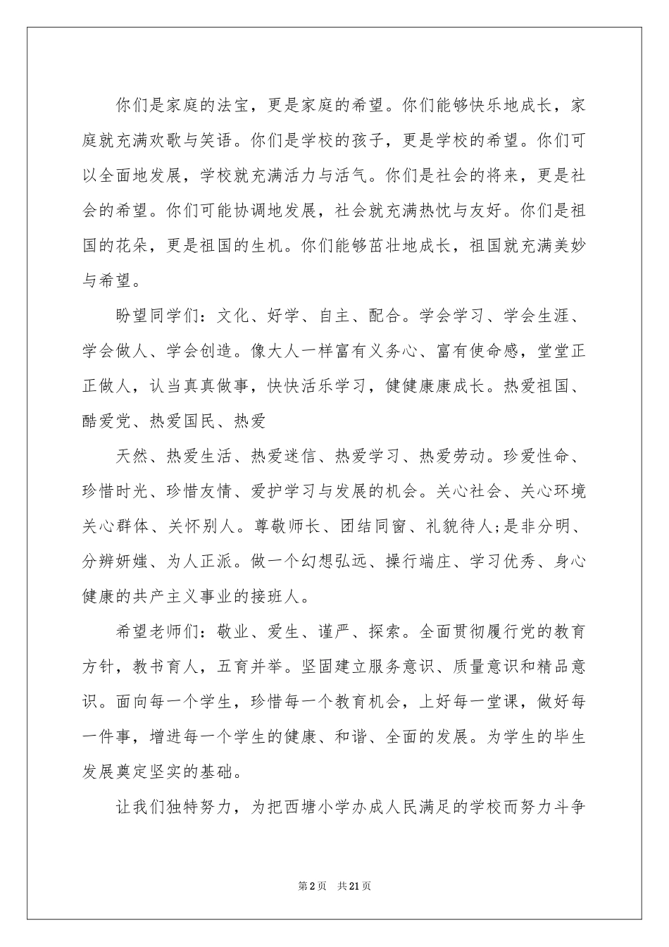 六一发言稿15篇_第2页