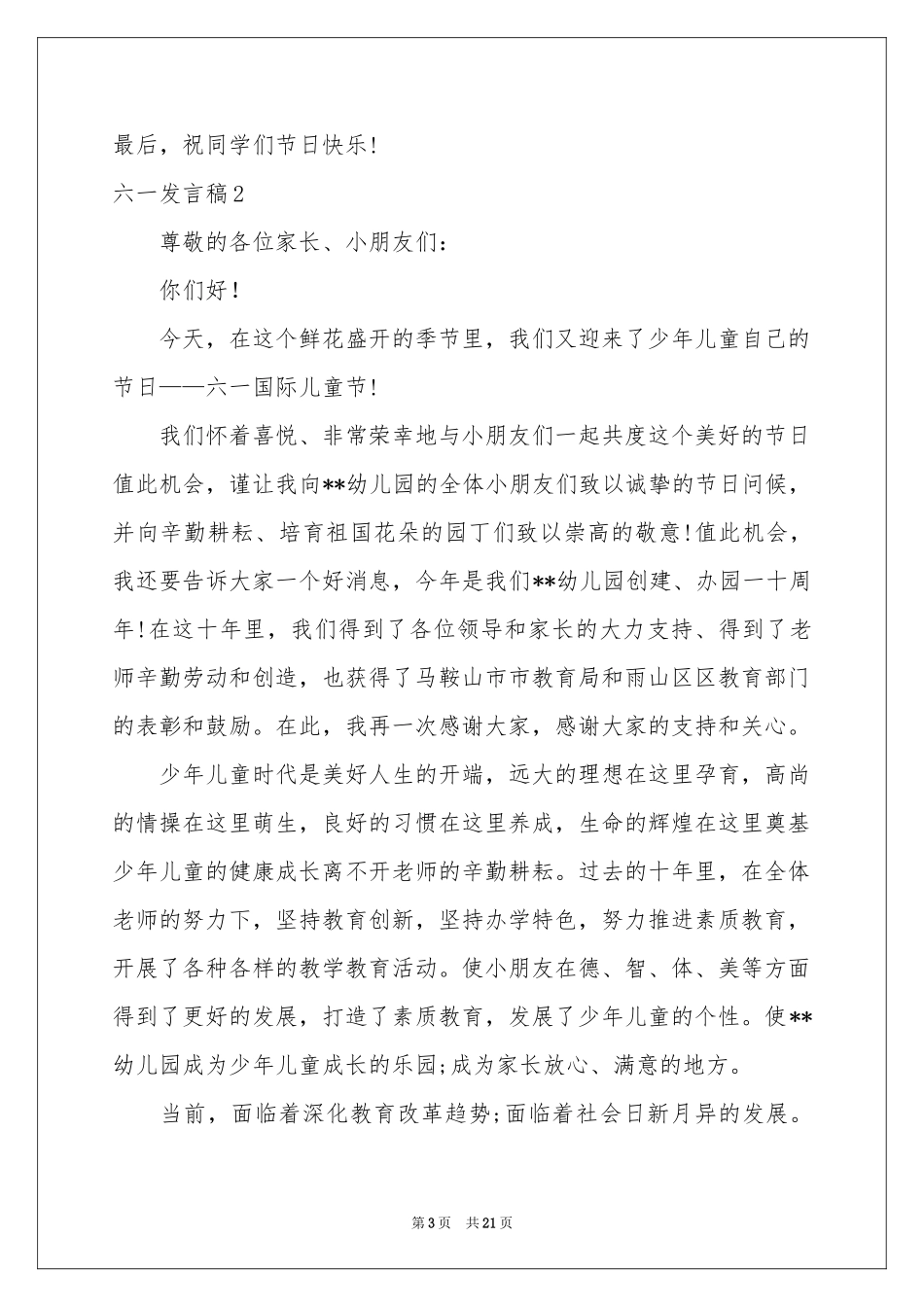 六一发言稿15篇_第3页
