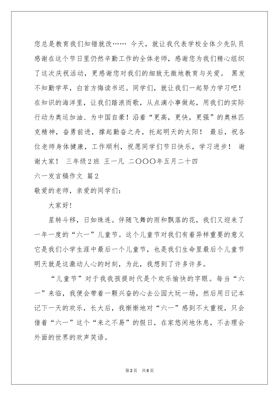 六一发言稿作文5篇_第2页
