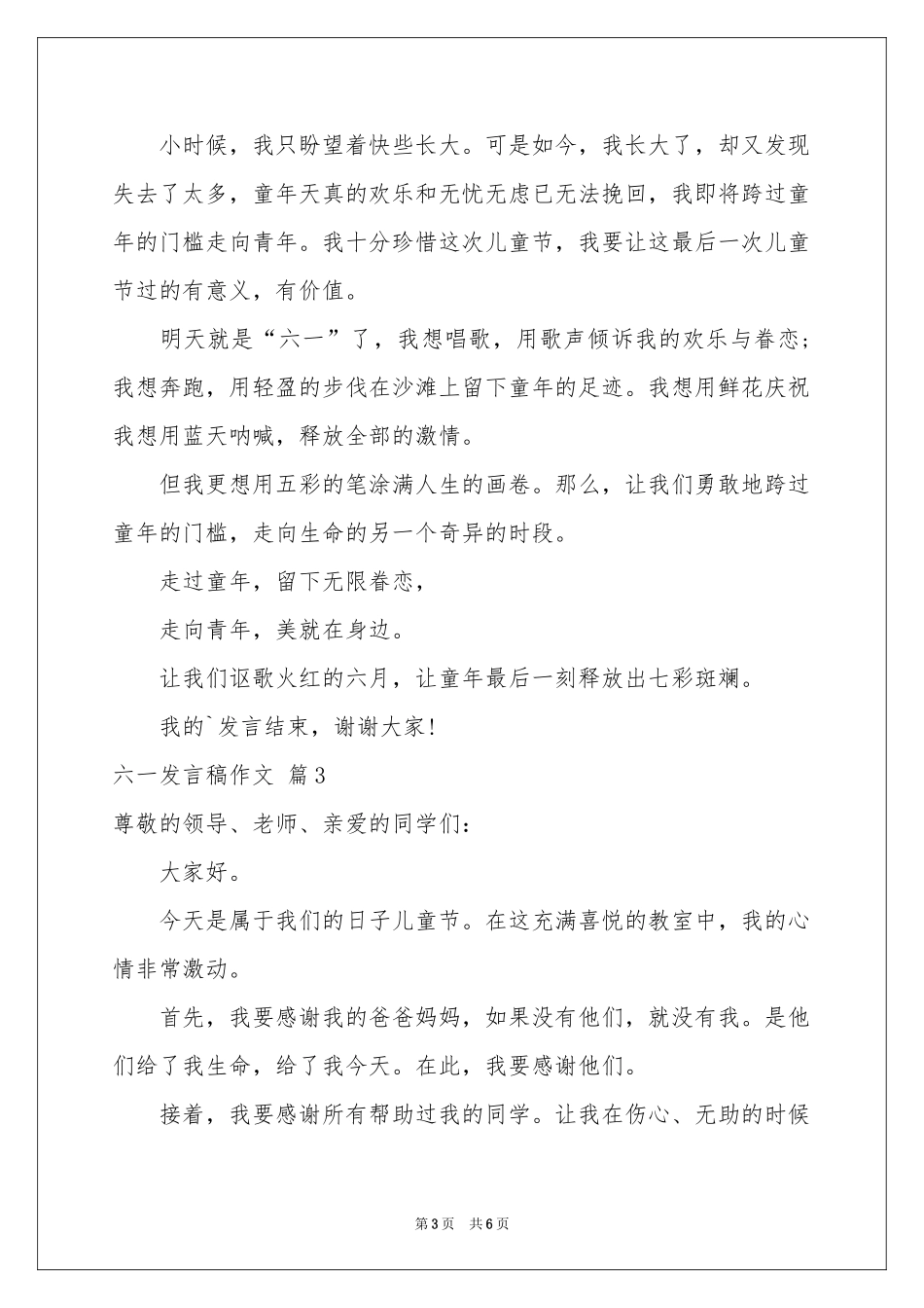 六一发言稿作文5篇_第3页