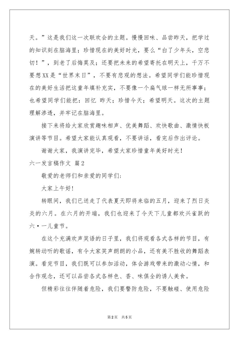 六一发言稿作文3篇_第2页