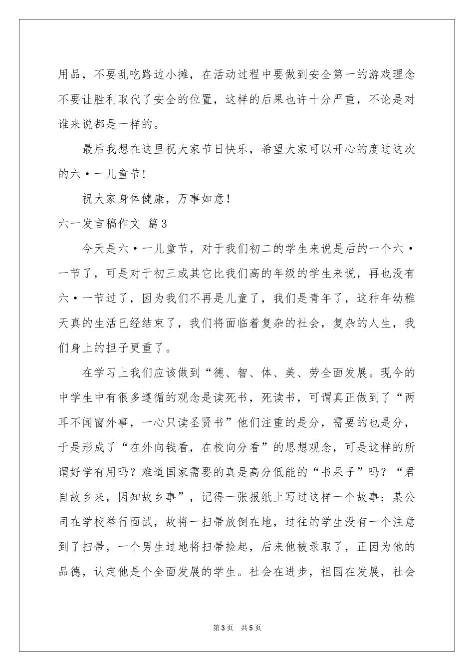 六一发言稿作文3篇_第3页