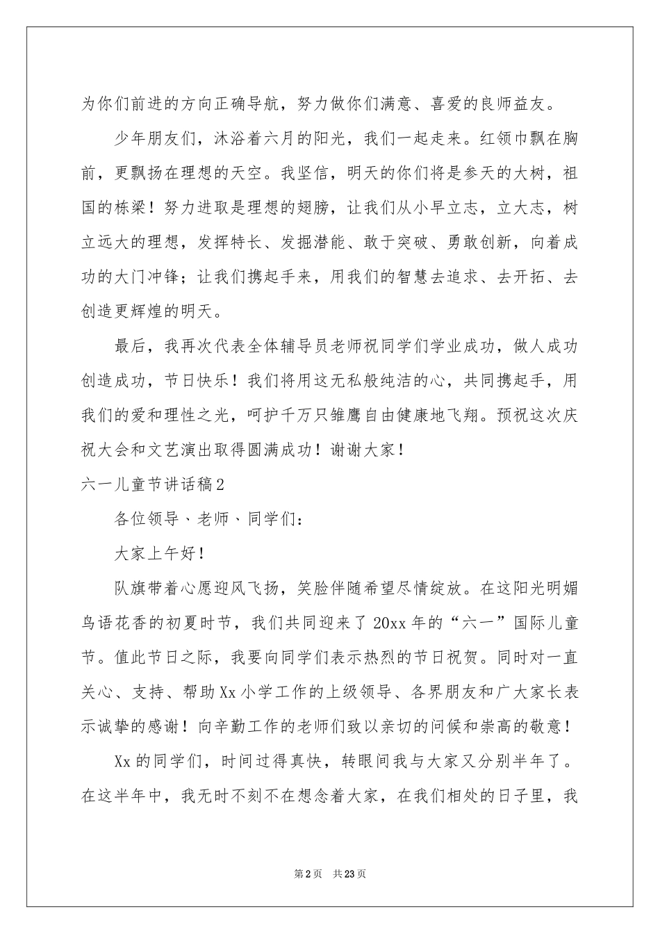 六一儿童节讲话稿(15篇)_第2页