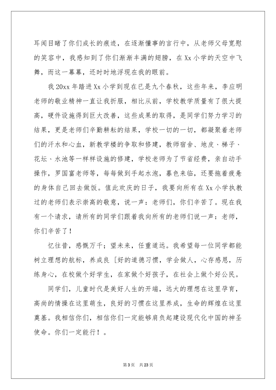 六一儿童节讲话稿(15篇)_第3页