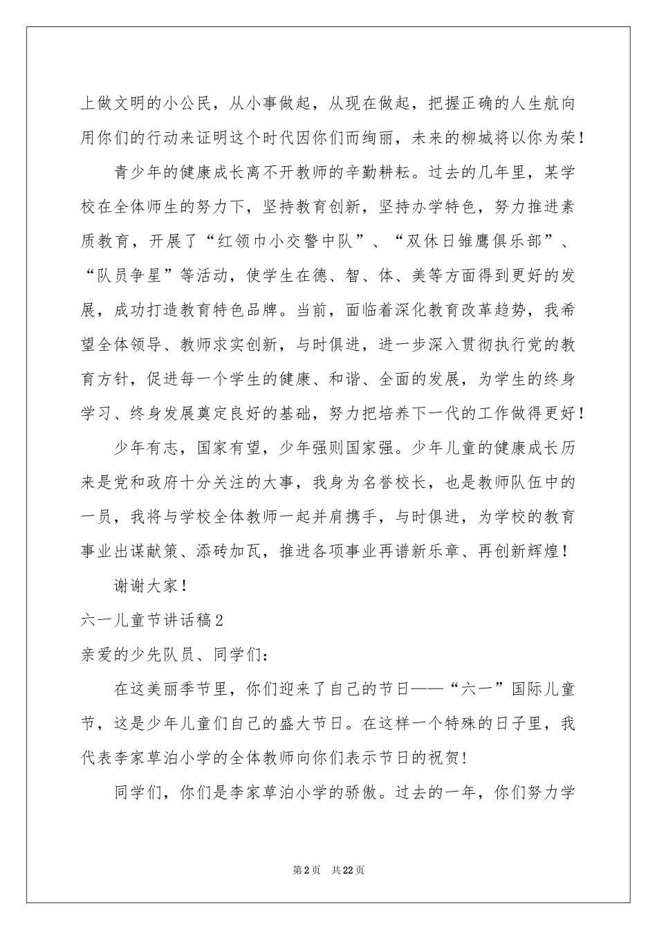 六一儿童节讲话稿_第2页