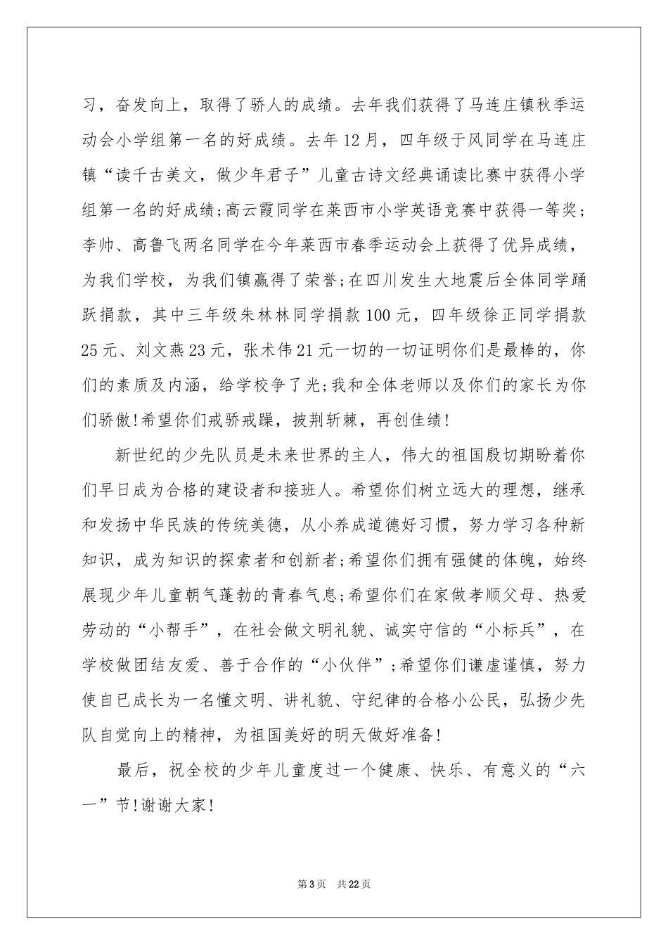 六一儿童节讲话稿_第3页