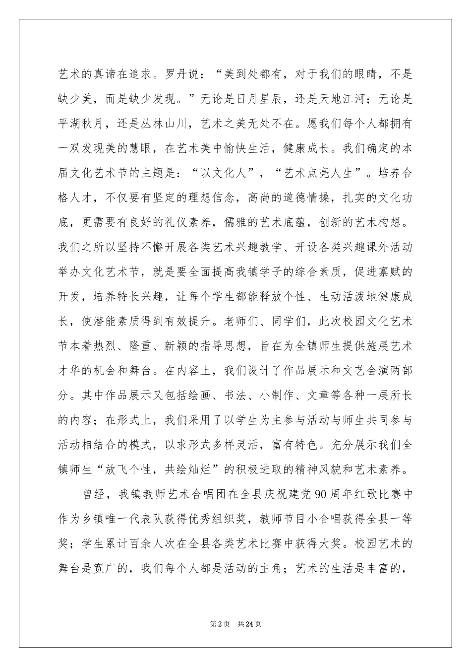 六一儿童节讲话稿15篇_第2页