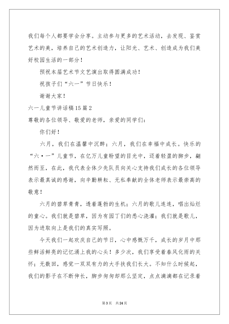 六一儿童节讲话稿15篇_第3页