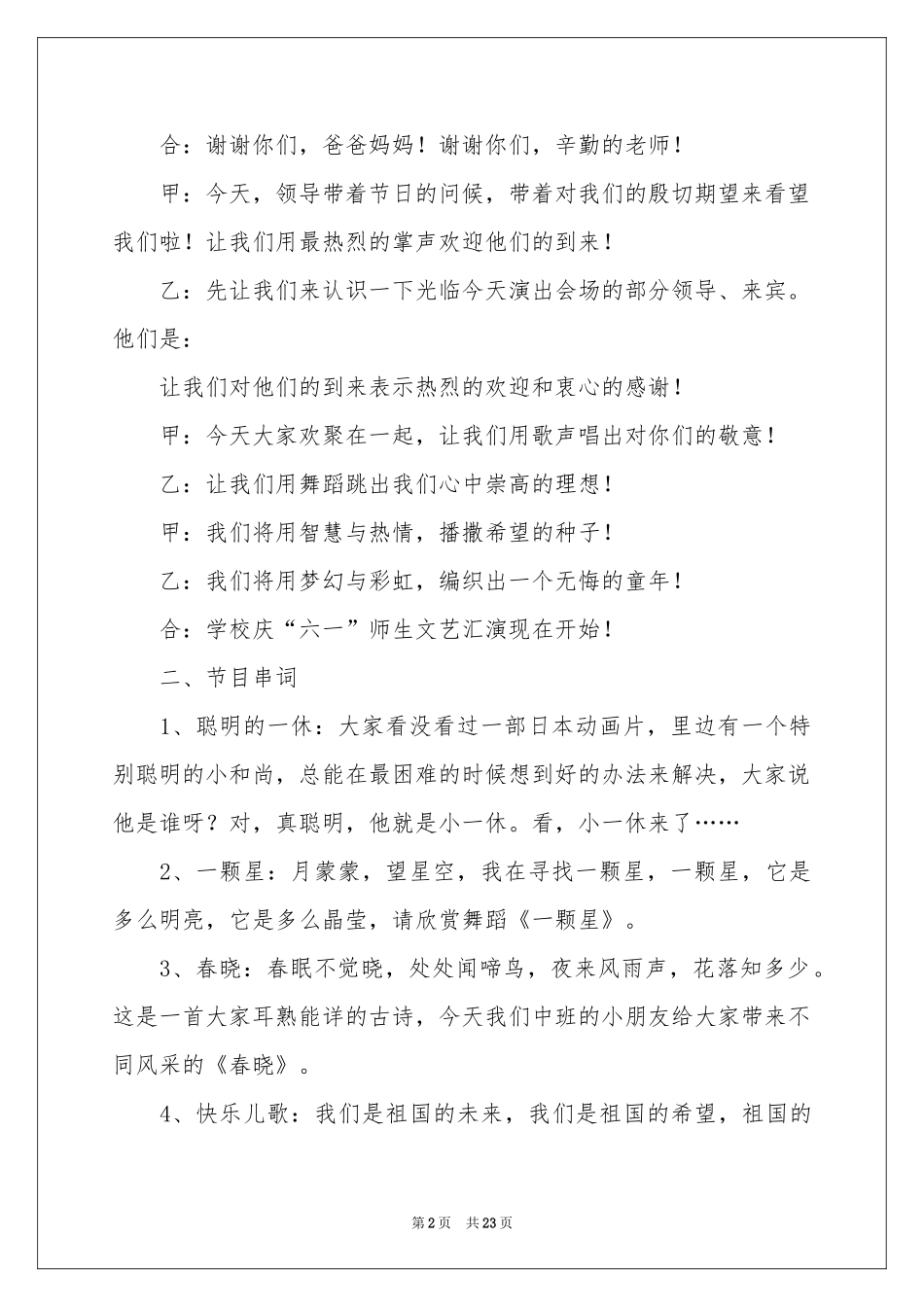 六一儿童节节目串词大全（经典）_第2页