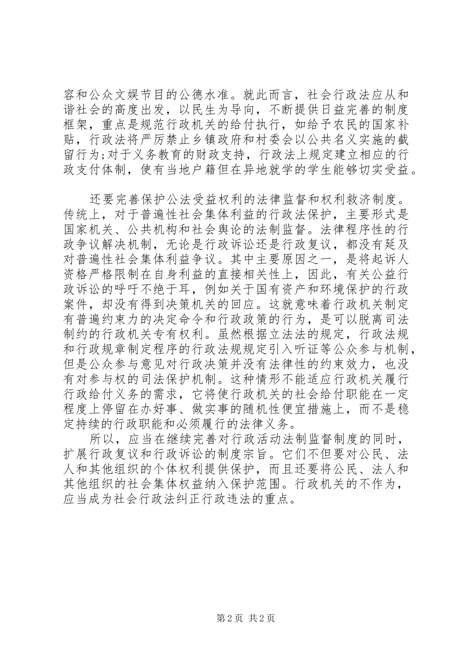 XX年学习两会心得体会范文：不断提高民生水平_第2页