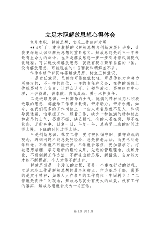 立足本职解放思想心得体会